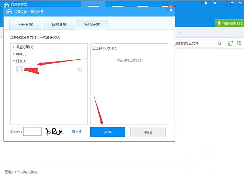 如何使用百度網盤客戶端分享文件？