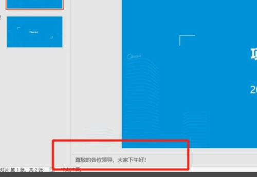 PPT如何設置提詞器？PPT設置提詞器的方法