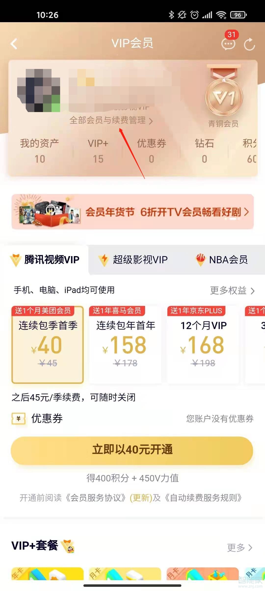騰訊視頻自動扣費了怎么申請退款