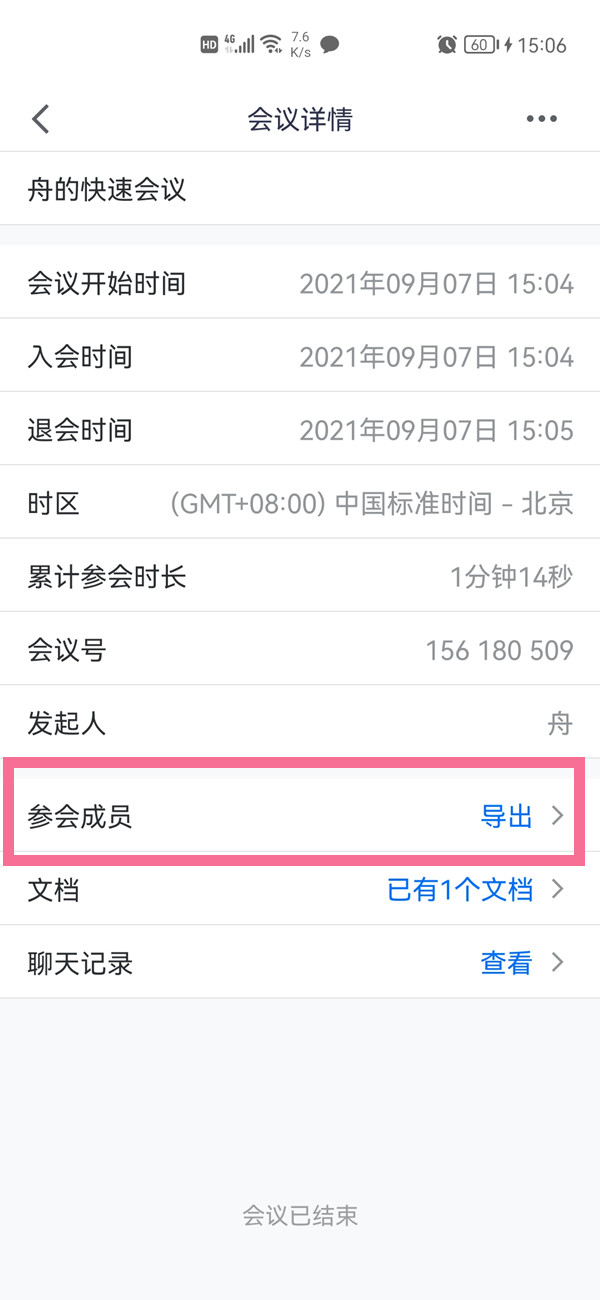 騰訊會議簽到怎么簽
