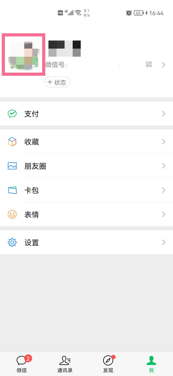 微信朋友圈置頂文字怎么弄