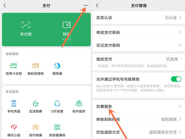 騰訊連續包月自動扣費怎么取消