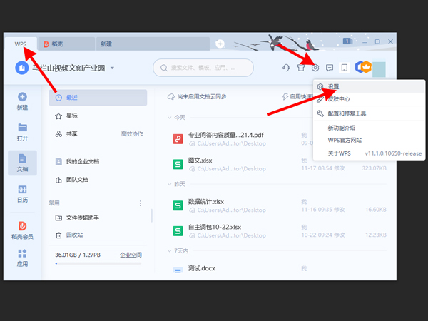 wps自動保存時間設置在哪里
