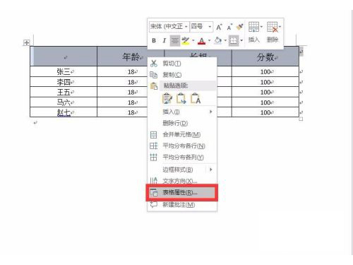 word表格背景顏色怎么設置