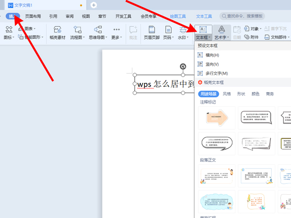 wps怎么居中到正中間