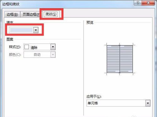 word表格背景顏色怎么設置