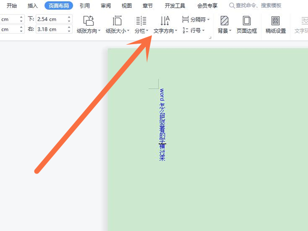 word怎么讓文字豎起來