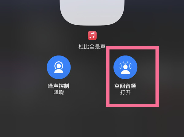 qq音樂(lè)支持空間音頻嗎