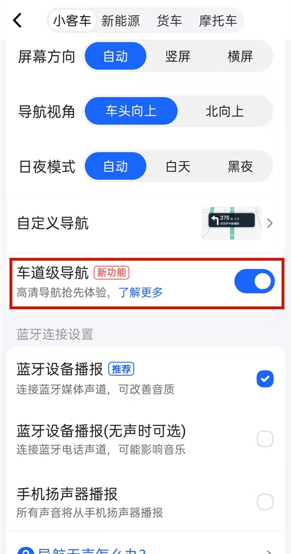 高德地圖顯示車道怎么設(shè)置