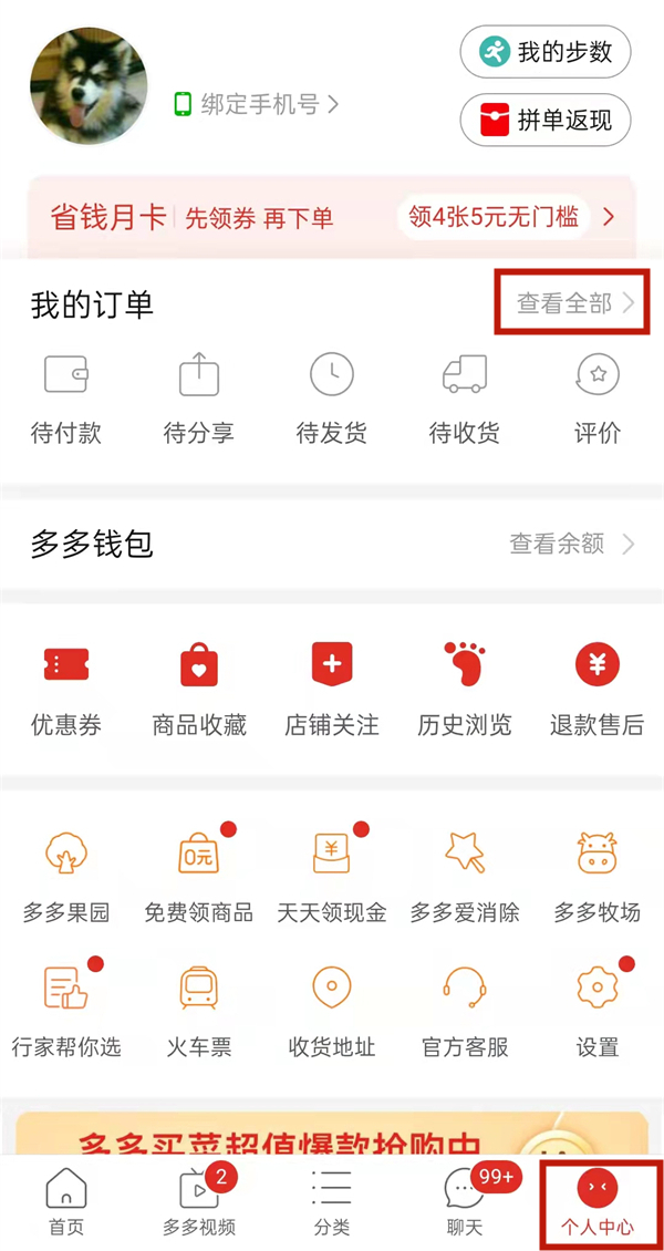 拼多多怎么查看消費(fèi)總額