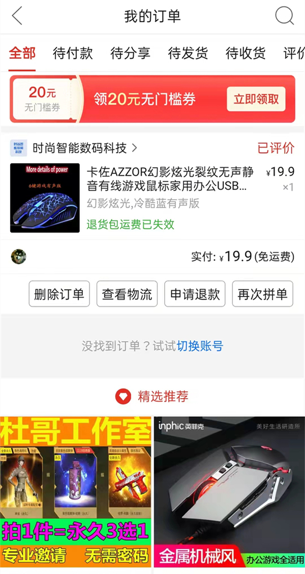 拼多多怎么查看消費(fèi)總額