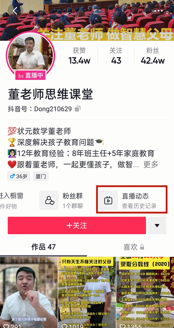 抖音怎么看別人的直播回放記錄