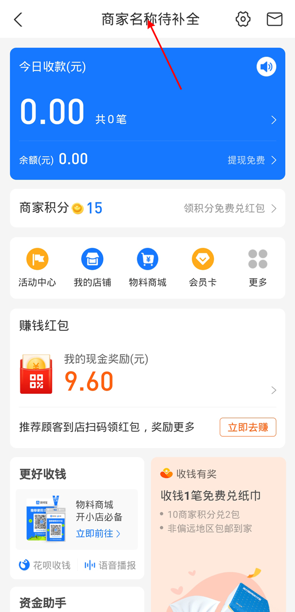 支付寶怎么綁定營業(yè)執(zhí)照