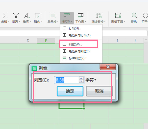 如何設置單元格的行高和列寬
