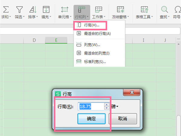 如何設置單元格的行高和列寬
