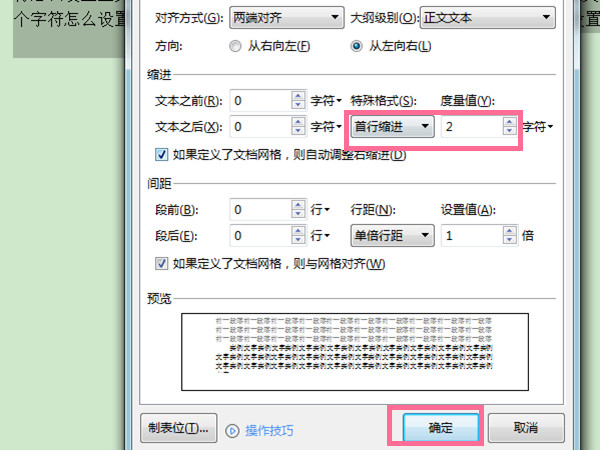 正文首行縮進2個字符怎么設置