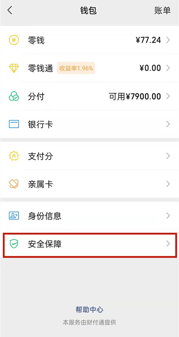 微信支付手勢密碼怎么更換