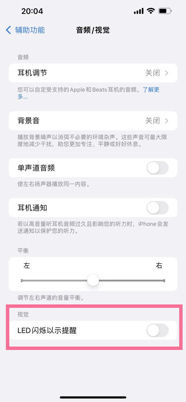 蘋果微信閃光燈怎么設置