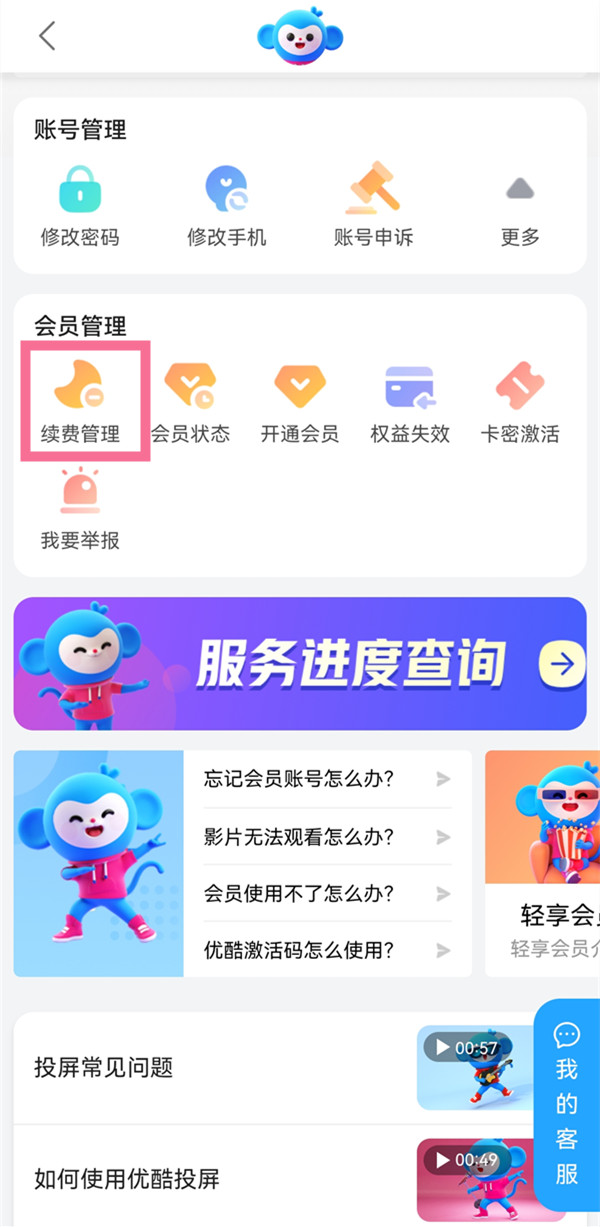 優(yōu)酷怎樣取消自動續(xù)費
