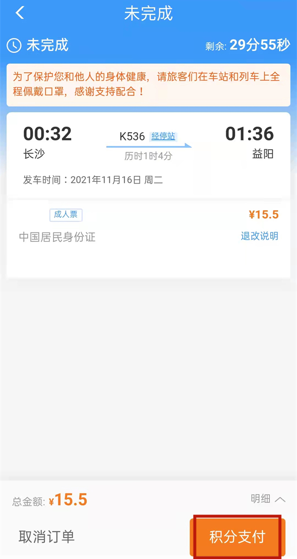 12306會員積分怎么兌換火車票