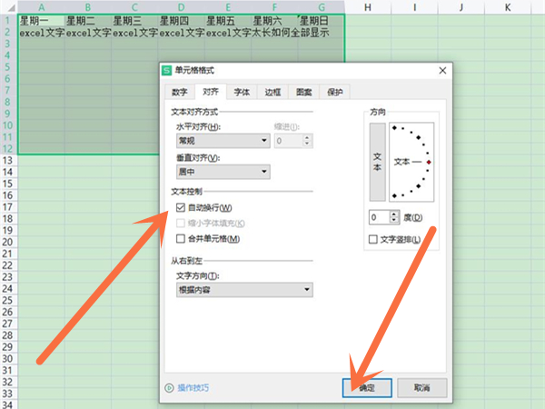 excel文字太長如何全部顯示