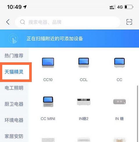 天貓精靈如何連接手機(jī)?天貓精靈連接手機(jī)的方法