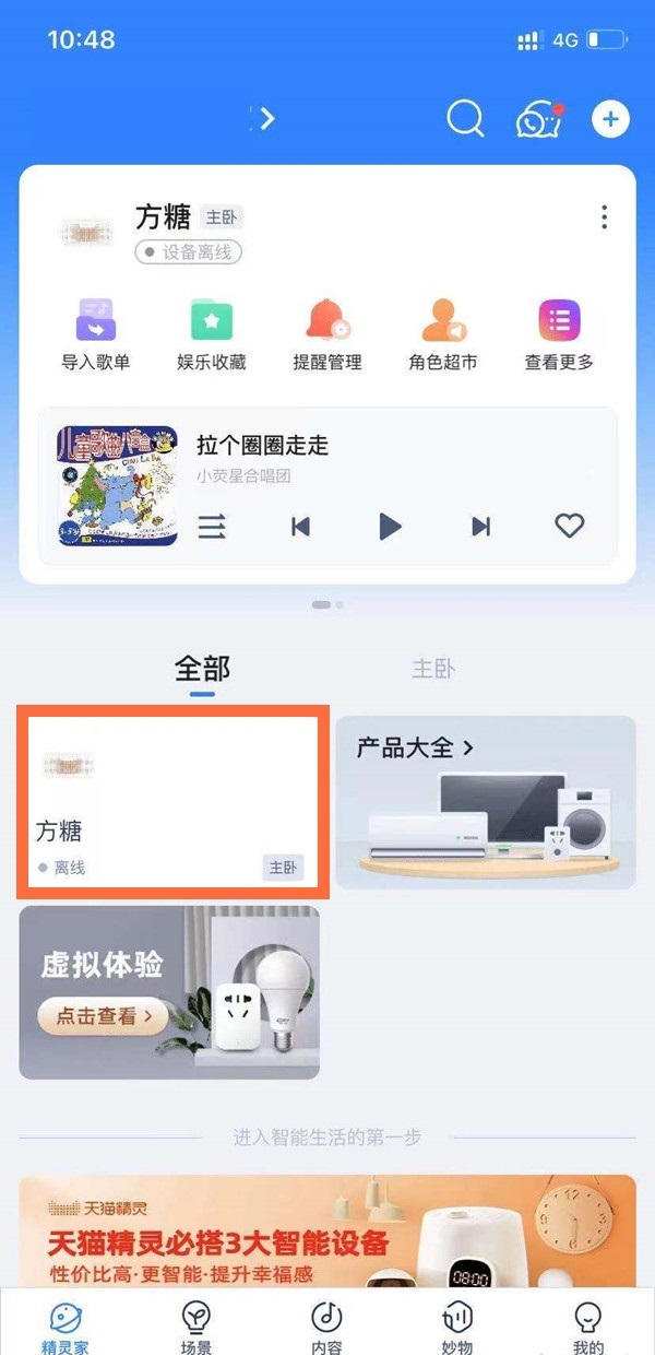 天貓精靈如何更改名字？天貓精靈更改名字方法