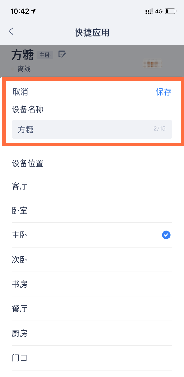 天貓精靈如何更改名字？天貓精靈更改名字方法