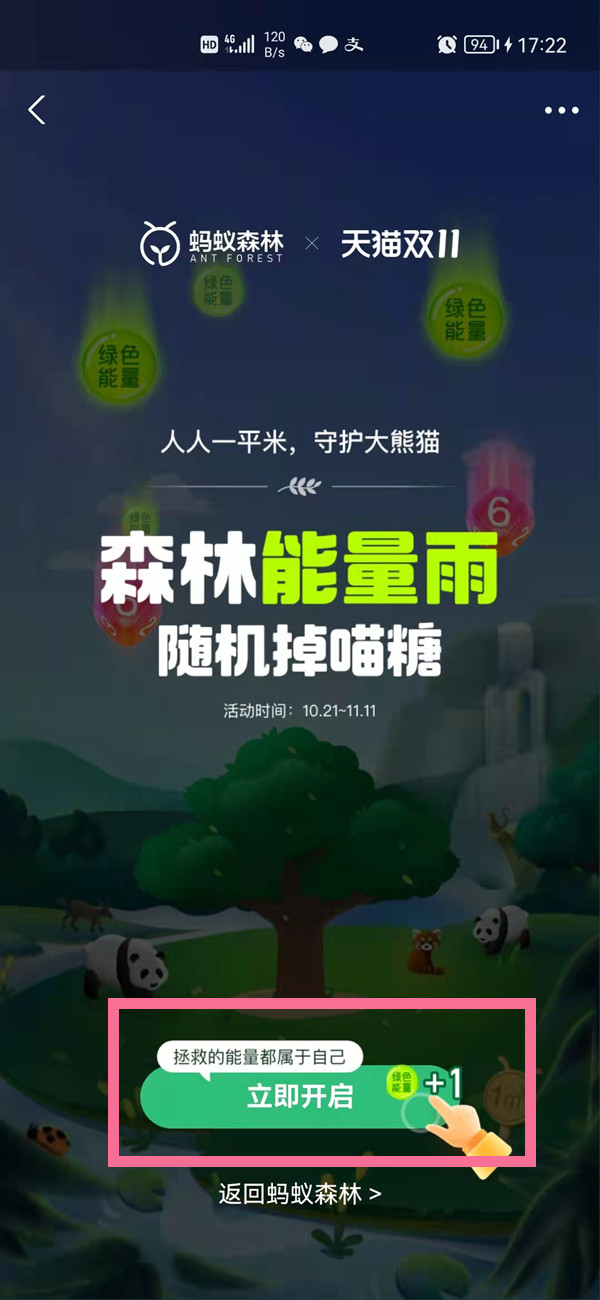 支付寶能量雨在哪里