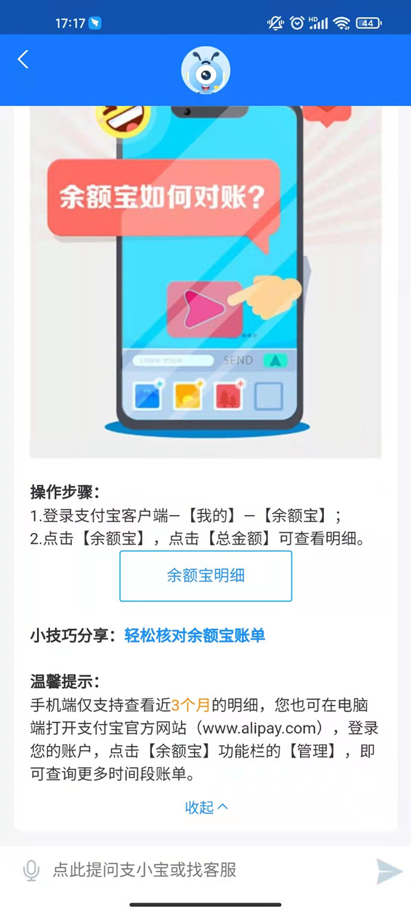 余額寶只能查詢?nèi)齻€月明細嗎