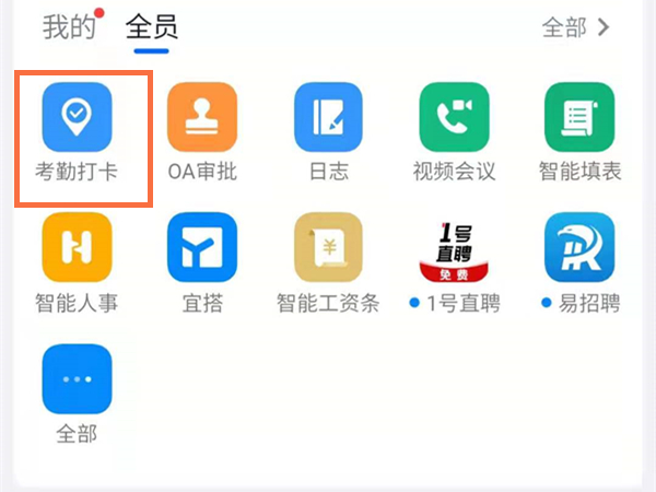 釘釘電腦版可以打卡嗎