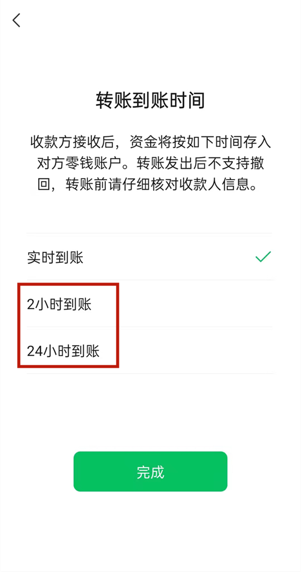 微信怎么延遲轉賬時間