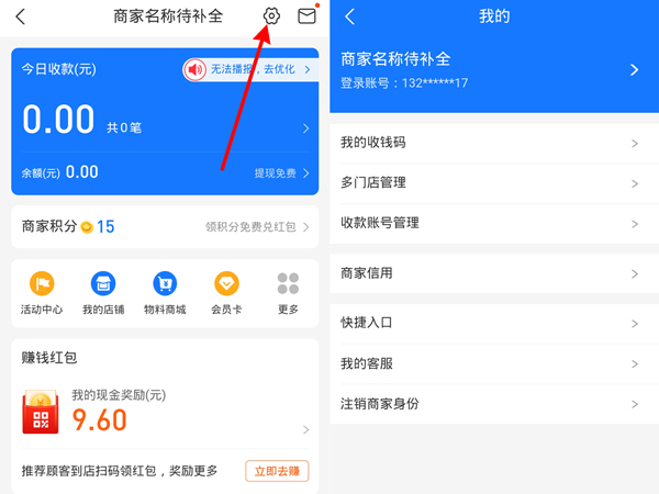 支付寶怎么升級商家收款碼