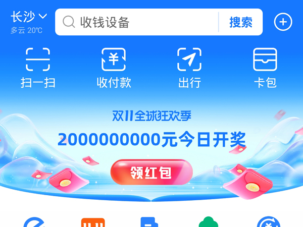 支付寶怎么升級商家收款碼