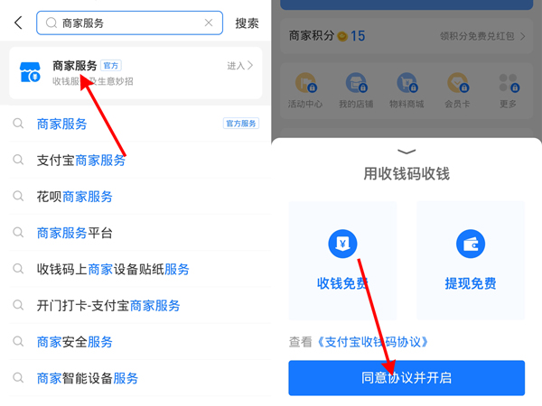 支付寶怎么升級商家收款碼