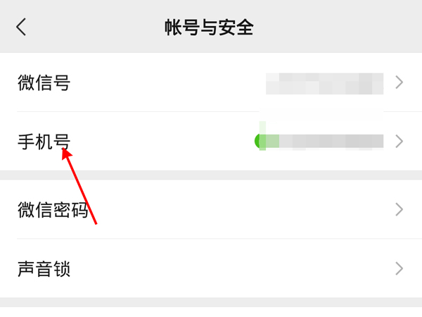 怎么把微信綁定的手機(jī)號解綁