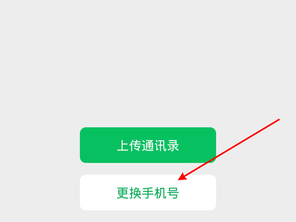 怎么把微信綁定的手機(jī)號解綁
