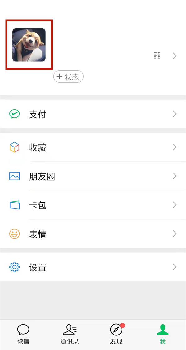 微信地區(qū)怎么改成中國大陸