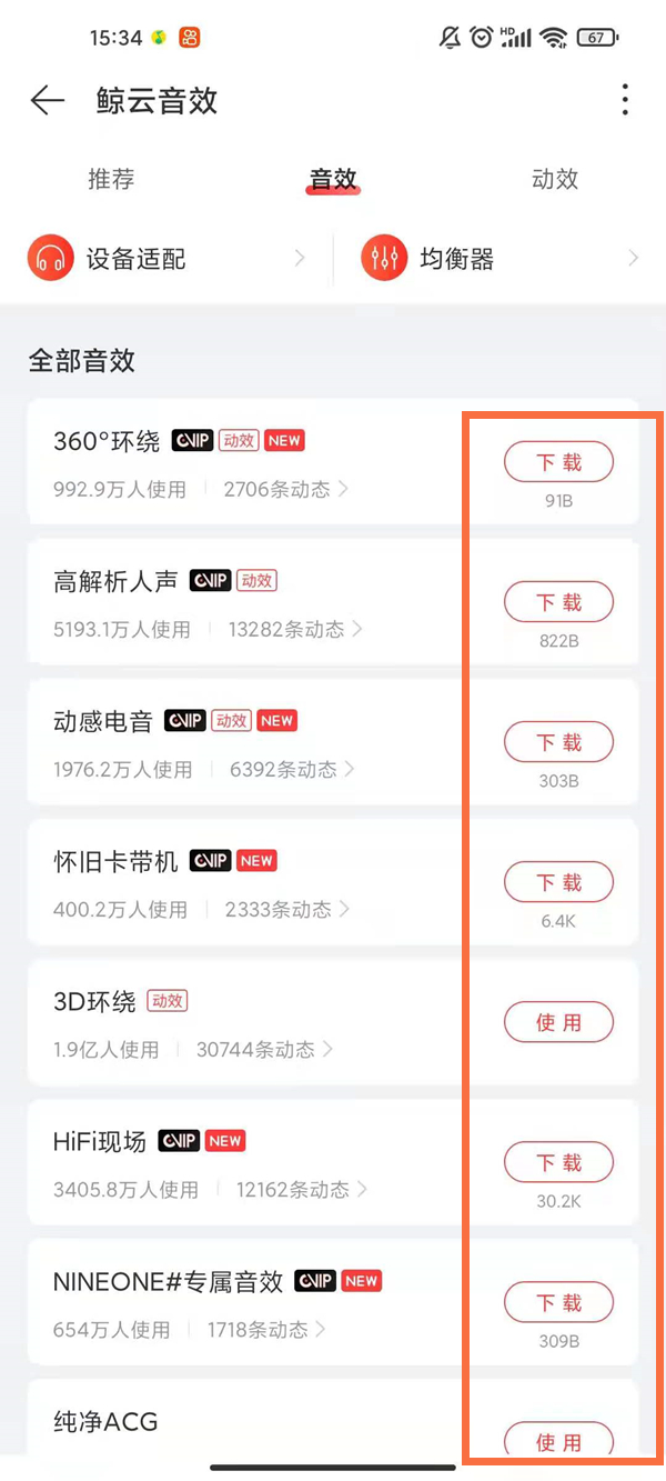 網(wǎng)易云鯨魚音效怎么設(shè)置