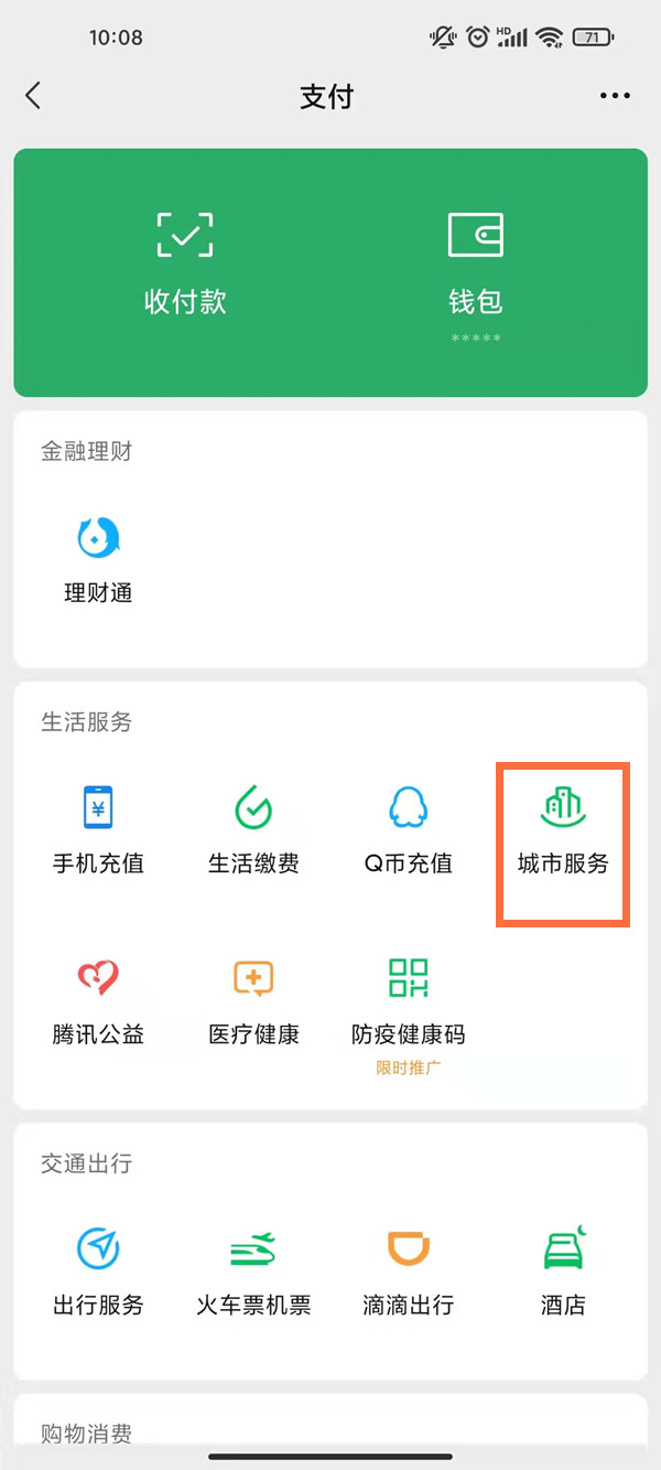 微信怎么交養(yǎng)老保險