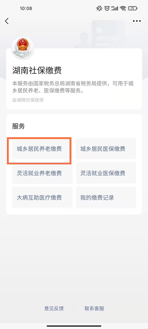 微信怎么交養(yǎng)老保險