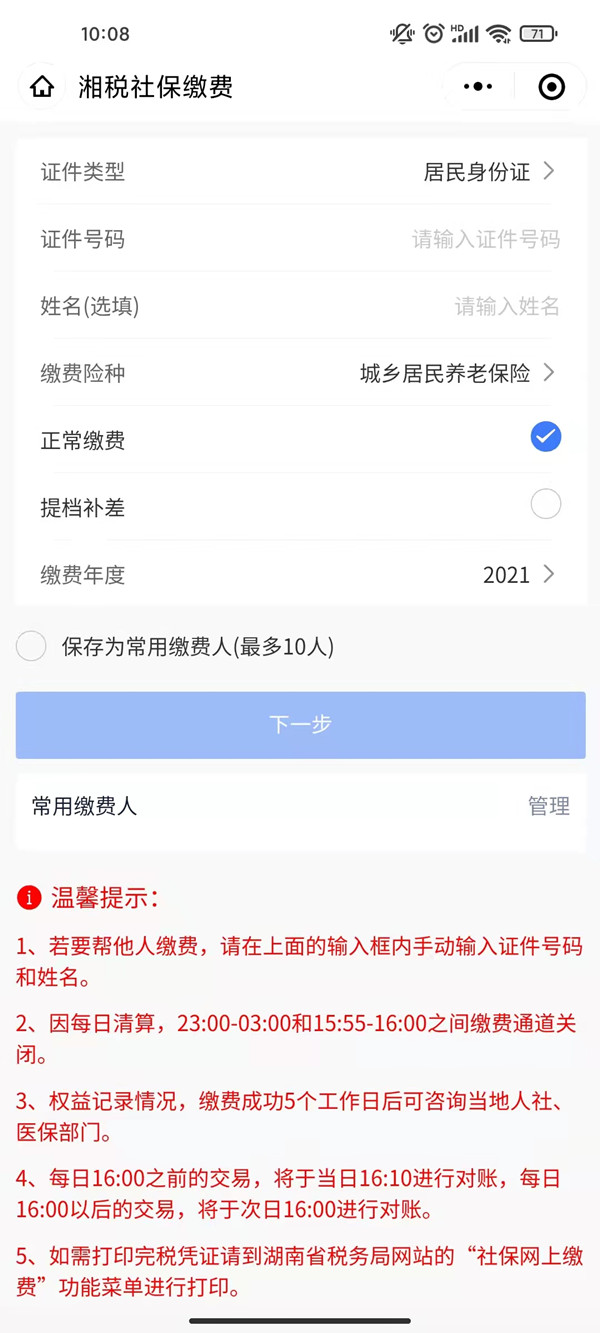 微信怎么交養(yǎng)老保險