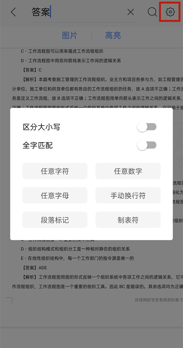 手機wps查找功能在哪里設置