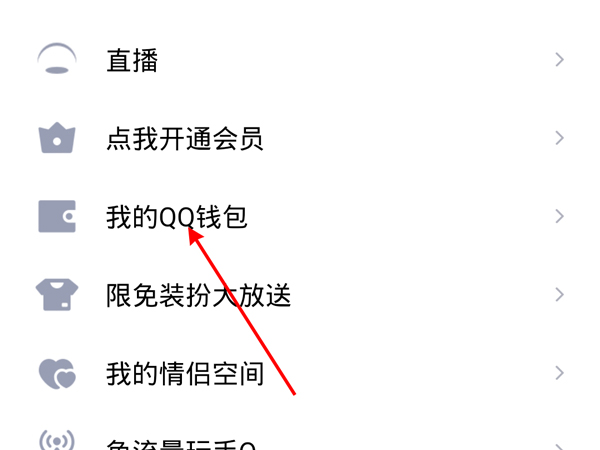 qq里面的錢怎么轉到微信