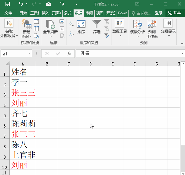 Excel表格如何篩選重復(fù)內(nèi)容?