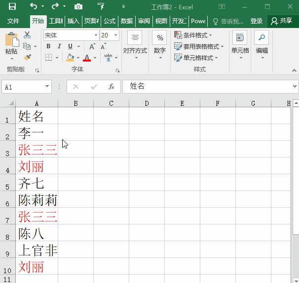 Excel表格如何篩選重復(fù)內(nèi)容?