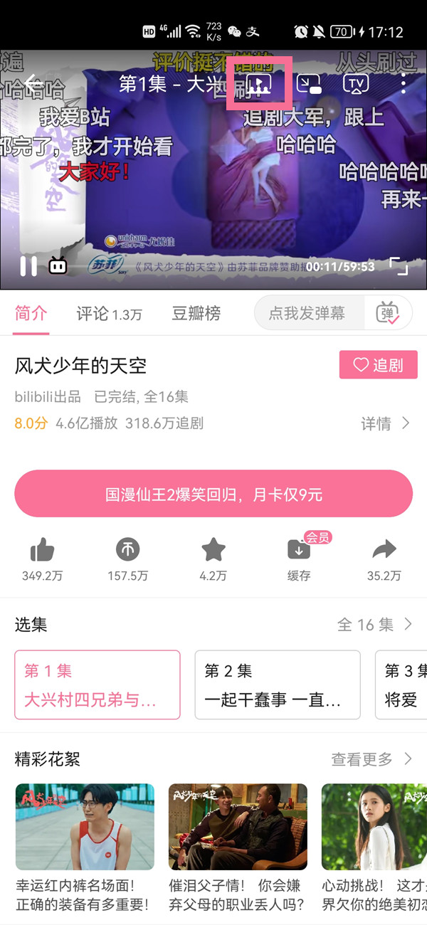 嗶哩嗶哩一起看功能在哪