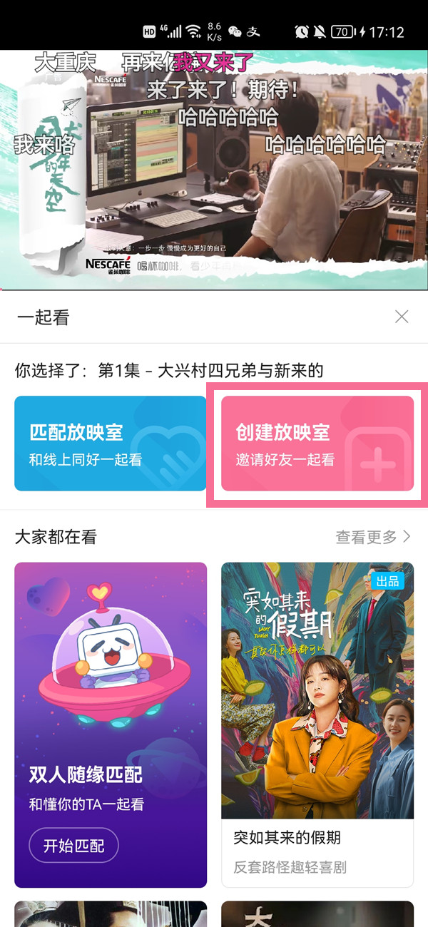 嗶哩嗶哩一起看功能在哪