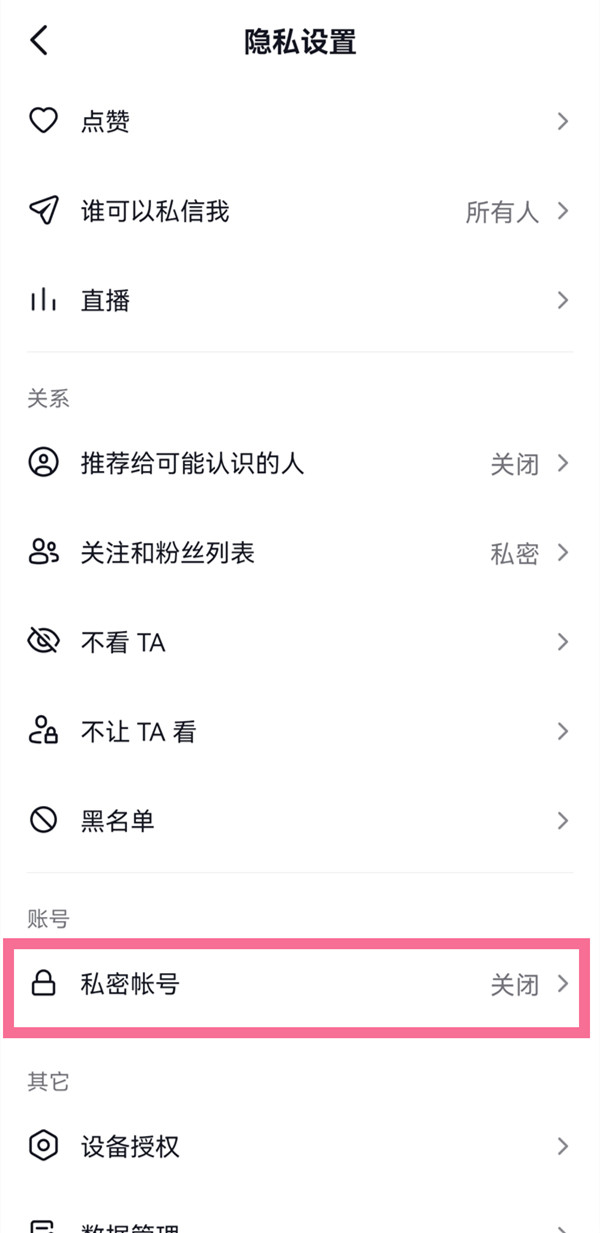 抖音怎么設置私密賬號別人看不到