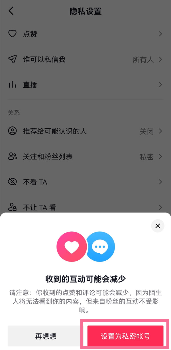 抖音怎么設置私密賬號別人看不到